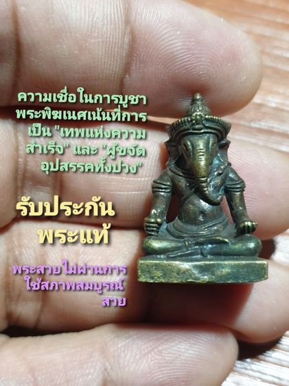 พระพิฆเนศลอยองค์ รุ่นแรก หลวงพ่อยิด ปี35 วัดหนองจอก กุยบุรี ประจวบคีรีขันธ์ เนื้อสำริด มีโค๊ด สวยไม่ผ่านการใช้