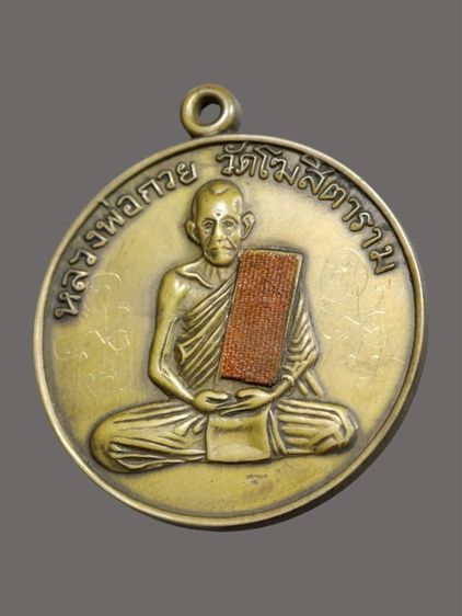 เหรียญรุ่นแรกหลวงพ่อกวย รุ่นแรกเนื้อฝาบาตร วัดโฆษิตาราม จ.ชัยนาท  รูปที่ 4