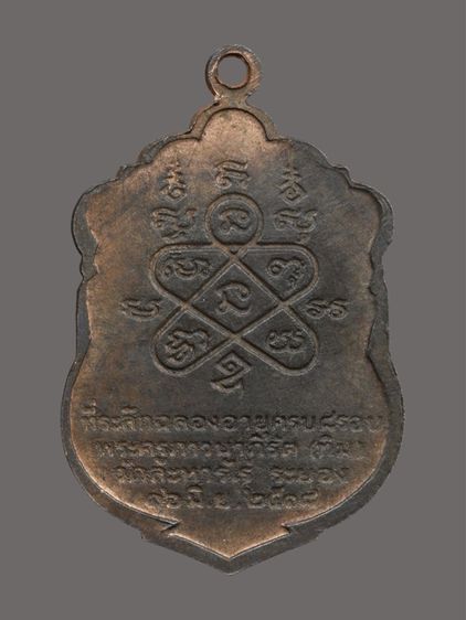 เหรียญเสมา8 รอบ เนื้อนวะ หลวงปู่ทิม วัดละหารไร่ จังหวัดระยอง  รูปที่ 2