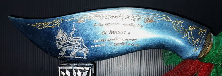 มีดตัดหวายลูกนิมิต รูปที่ 6