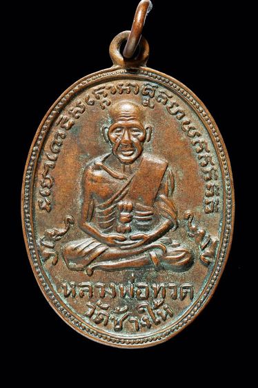 เหรียญหลวงพ่อทวด วัดช้างให้ รุ่นสี่ พิมพ์ไข่ปลาเล็ก รูปที่ 5