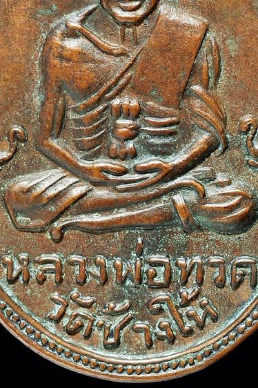 เหรียญหลวงพ่อทวด วัดช้างให้ รุ่นสี่ พิมพ์ไข่ปลาเล็ก รูปที่ 4