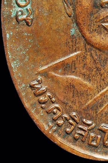 เหรียญหลวงพ่อทวด วัดช้างให้ รุ่นสี่ พิมพ์ไข่ปลาเล็ก รูปที่ 17