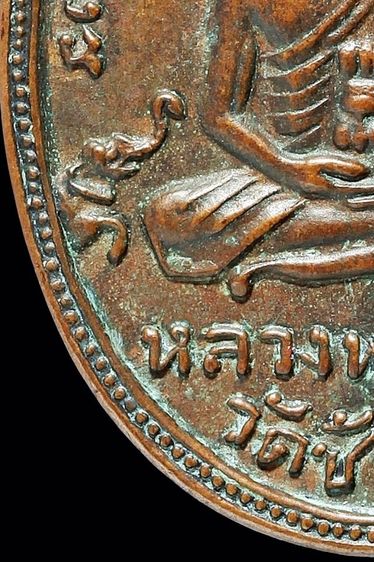 เหรียญหลวงพ่อทวด วัดช้างให้ รุ่นสี่ พิมพ์ไข่ปลาเล็ก รูปที่ 11