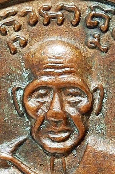 เหรียญหลวงพ่อทวด วัดช้างให้ รุ่นสี่ พิมพ์ไข่ปลาเล็ก รูปที่ 2