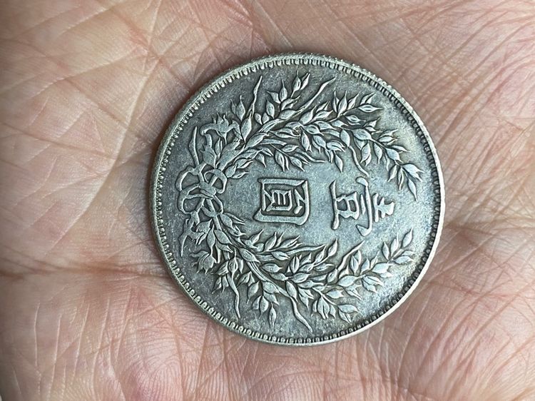 เหรียญจีนโบราณ หยวน ซื่อ ไข่  รูปที่ 2