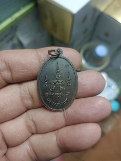 พระเหรียญ พร้อมเลี่ยมกรอบเก่า รูปที่ 4