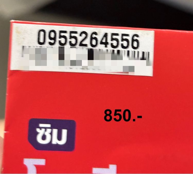 เบอร์มงคล เติมเงิน