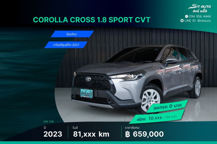 รถ Toyota Corolla Cross 1.8 Sport สี เทา