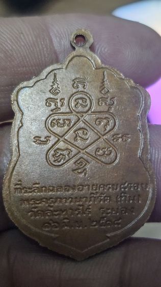 เหรียญหลวงปู่ทิมวัดระหารไร่ปี2518 รูปที่ 7