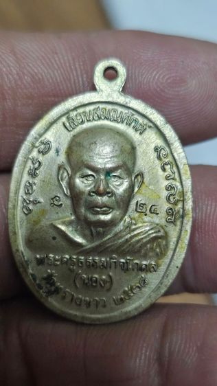 เหรียญหลวงปู่ทวดอาจารย์นอง ปี2538