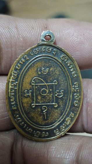 เหรียญหลวงพ่อแดงวัดเขาบันใดอิฐปี2503 รูปที่ 4