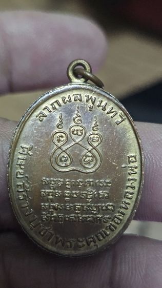 เหรียญหลวงพ่อคงวัดบางกะพ้อมปี2584 รูปที่ 6