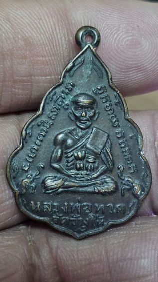 เหรียญใบสาเกหลวงปู่ทวดวัดช้างให้ ปี 2506 รูปที่ 2