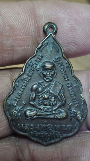 เหรียญใบสาเกหลวงปู่ทวดวัดช้างให้ ปี 2506