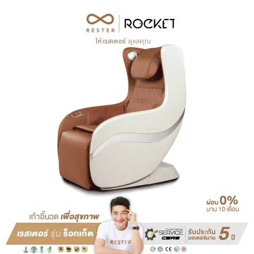 เก้าอี้นวดไฟฟ้า RESTER รุ่น Rocket สีน้ำตาล หนังสวยมาก รูปที่ 3