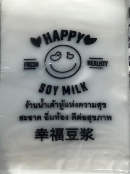 ถุงร้อนขุ่น