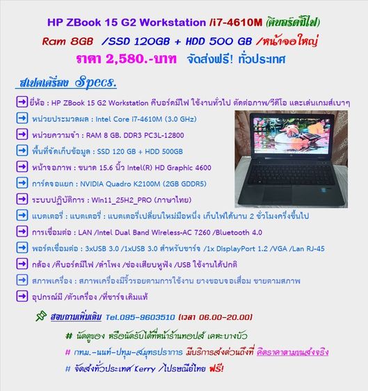 วินโดว์ 8 กิกะไบต์ VGA ไม่ใช่ HP ZBook 15 G2 Workstation  i7-4610M  คีบอร์ดมีไฟ  Ram 8GB  SSD 120GB + HDD 500GB  หน้าจอ 15.6 นิ้ว  ราคา 2,580.-บาท  จัดส่งฟรี ทั่วประเทศ 