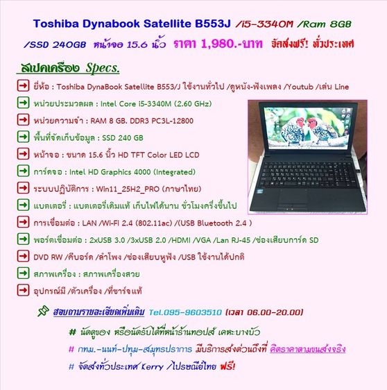 วินโดว์ 8 กิกะไบต์ HDMI ไม่ใช่ Toshiba DynaBook Satellite B553J  i5-3340M  Ram 8GB  SSD 240GB  หน้าจอ 15.6 นิ้ว ราคา 1,980.-บาท จัดส่งฟรี ทั่วประเทศ 