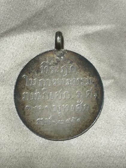 (เหรียญตรีศูล ร.ศ. 130)  รูปที่ 2