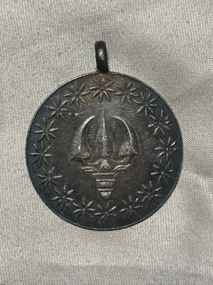 (เหรียญตรีศูล ร.ศ. 130) 