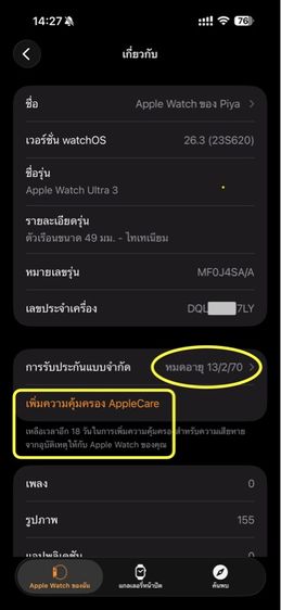อายุ 1.5 เดือน Apple Watch Ultra 3 Black แบต 100 ประกันยาวๆ 10.5 เดือน ใส่ซิม ติดฟิล์มจอ สวยใสไม่มีรอย ซื้อ AppleCare ได้ รูปที่ 11