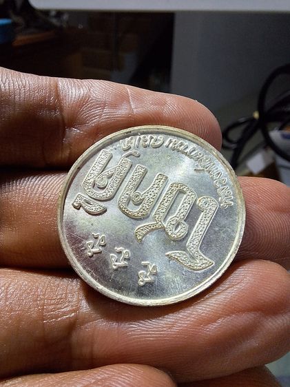 เหรียญ โชคดี หลวงพ่อเกษม รูปที่ 5