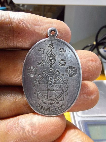 เหรียญปั๊มรูปไข่ (เหรียญยันต์ดวง) หลวงปู่ดู่ พรหมปัญโญ 2526 รูปที่ 2