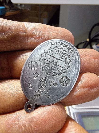 เหรียญปั๊มรูปไข่ (เหรียญยันต์ดวง) หลวงปู่ดู่ พรหมปัญโญ 2526 รูปที่ 6