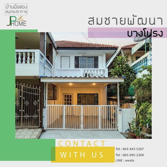 🏡 บ้านแฝด หมู่บ้านสมชายพัฒนา บางโปรง  บ้านตำแหน่งดี “หน้าสวน” ให้มุมมองโล่ง โปร่ง สบายตา 