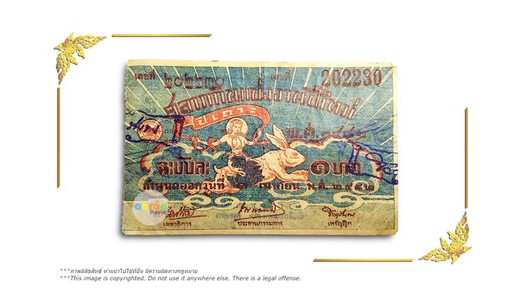 202230 ลอตเตอรี่วินเทจ พ.ศ.2483 หายาก วันสงกรานต์ ลายพิเศษ