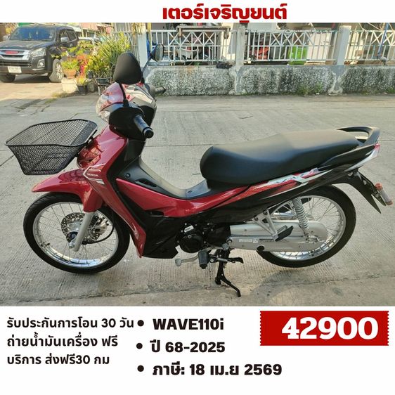 Honda 2025 🛵ยังไงก็ขาย WAVE 110i ปี 68 เครื่องดี สีสวย สตาร์ทมือ วิ่งน้อย2000โล รถบ้านพร้อมใช้งาน เปลี่ยนน้ำมันเครื่องฟรี ส่งฟรี30กิโล