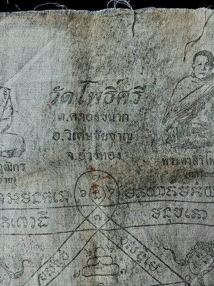 ผ้ายันต์หลวงพ่อกร่าย วัดโพธิ์ศรี จ.อ่างทอง รูปที่ 2