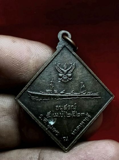 เหรียญกรมหลวงชุมพร หลังเรือรบ ปี23 จ.ชุมพร รูปที่ 3