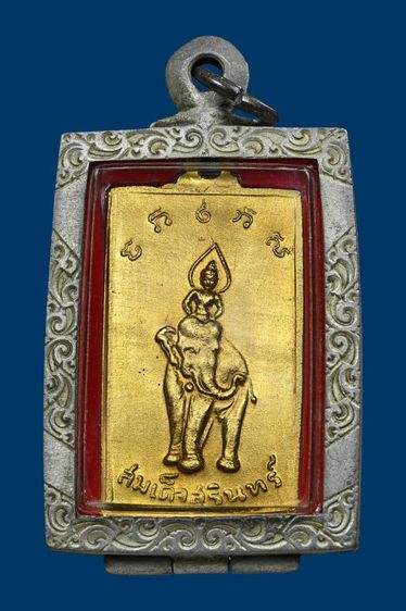 เหรียญสมเด็จจอมสุรินทร์หลังพระอินทร์ทรงช้าง รุ่นเเรก ปี2513 เนื้อทองโบราณเก่า หลวงปู่ดุลย์ วัดบูรพาราม ปลุกเสก สภาพสวย พระเก็บเก่าสวยเดิม รูปที่ 2