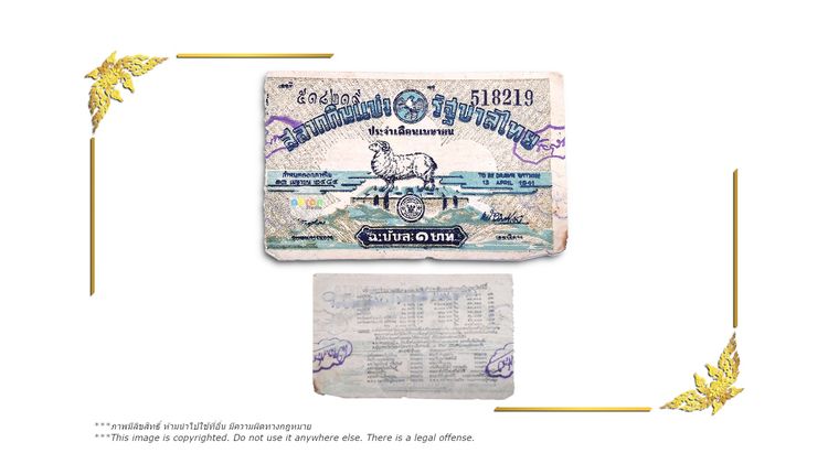518219 ลอตเตอรี่วินเทจ ปี 1941 หายาก วันสงกรานต์ ลายพิเศษ รูปที่ 2