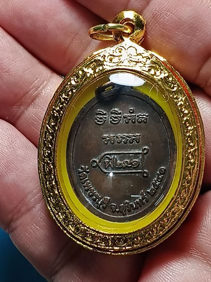 เหรียญหลวงปู่หงส์ วัดเพชรบุรี จ.สุรินทร์ รุ่นเเรก สภาพผ่านการใช้มาบ้าง เนื้อเข้มจัด น่าใช้มากครับ รูปที่ 8