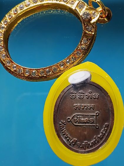 เหรียญหลวงปู่หงส์ วัดเพชรบุรี จ.สุรินทร์ รุ่นเเรก สภาพผ่านการใช้มาบ้าง เนื้อเข้มจัด น่าใช้มากครับ รูปที่ 4