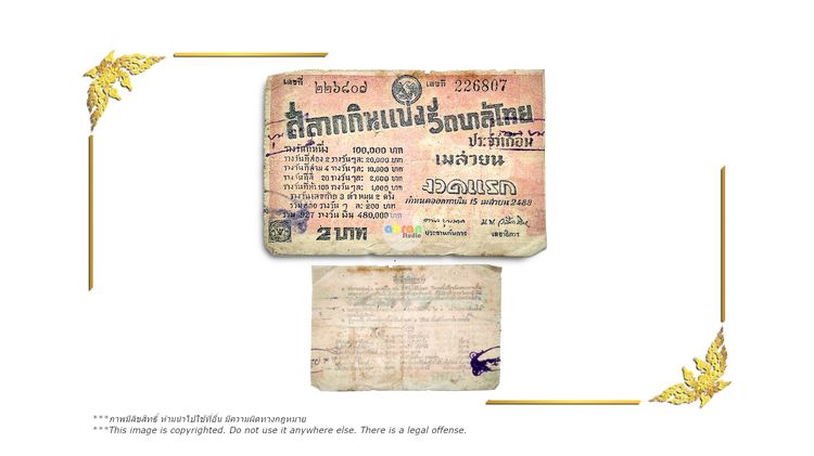 226807 ลอตเตอรี่วินเทจ ปี 1941 หายาก วันสงกรานต์ ลายพิเศษ รูปที่ 2