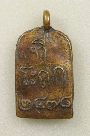 พระเครื่อง รูปที่ 2