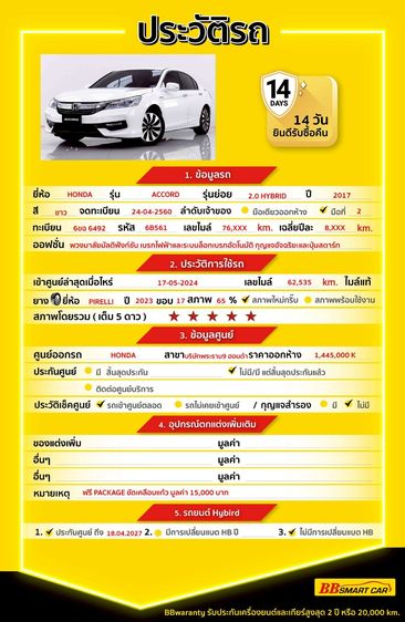 Honda Accord 2017 2.0 Hybrid Sedan ไฮบริด ไม่ติดแก๊ส เกียร์อัตโนมัติ ขาว รูปที่ 2