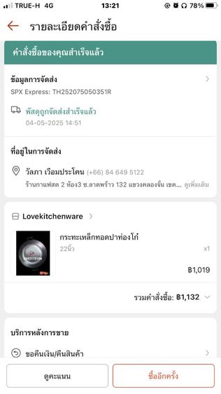 กระทะทอดปาท๋องโก๋22นิ้ว รูปที่ 5