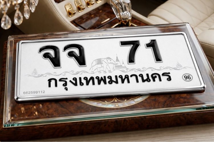 ทะเบียน จจ 71 เบิ้ล อักษรเบิ้น เลข2ตัว