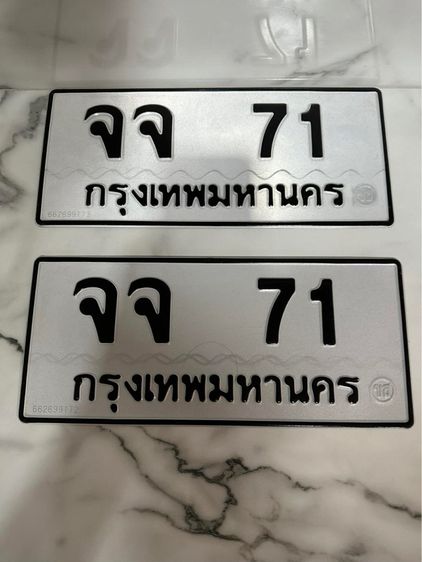 ทะเบียน จจ 71 เบิ้ล อักษรเบิ้น เลข2ตัว รูปที่ 3