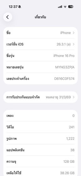 ไอโฟน 16 โปร  รูปที่ 10