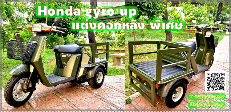 ขายรถป๊อบสามล้อ 2ล้อHONDA Gyro-x Gyro-up และสามล้อแปลงพิเศษ
