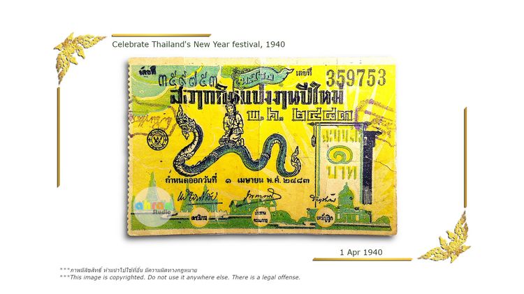 359753 ลอตเตอรี่วินเทจ ปี 2483 หายาก วันสงกรานต์ ลายพิเศษ เลขกระจก 35-53