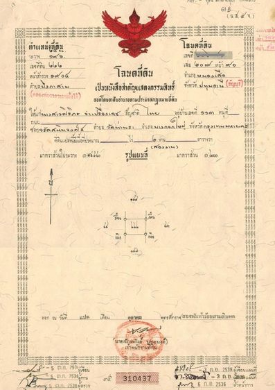 ที่ดินปทุมธานีหนองเสือ