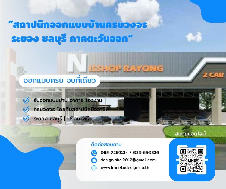 รับออกแบบบ้านอาคารจันทบุรี 033-650826 รูปที่ 2