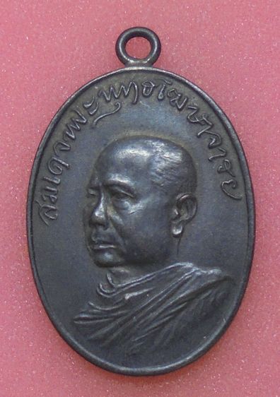 เหรียญพระพุทธโฆษาจารย์ เจริญ